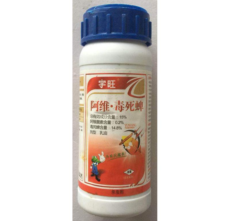 15%宇旺阿维毒