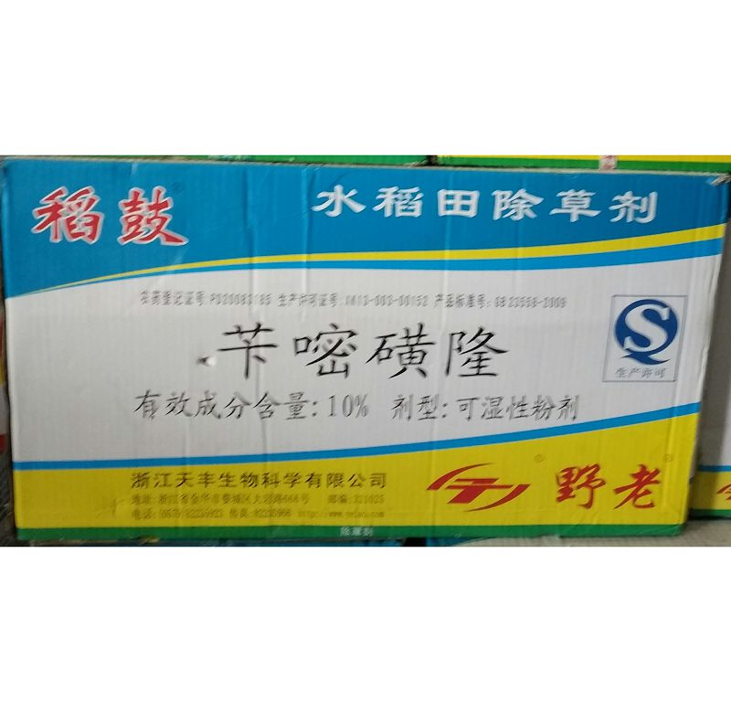 10%稻鼓（苄嘧磺隆）