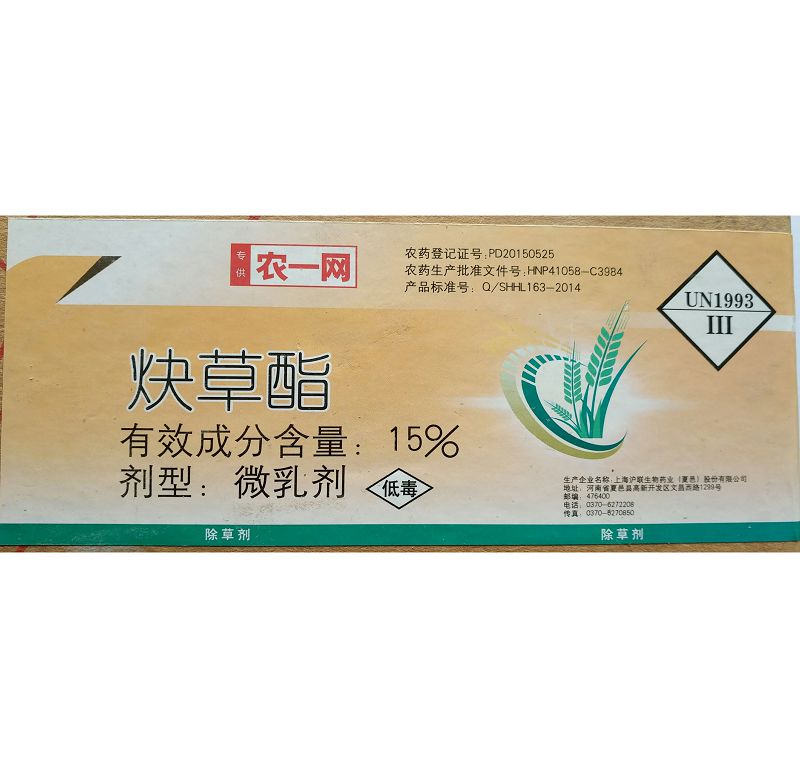 15%   炔草酯