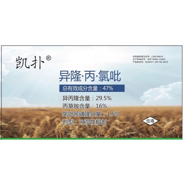 47%凯扑（异隆丙氯吡