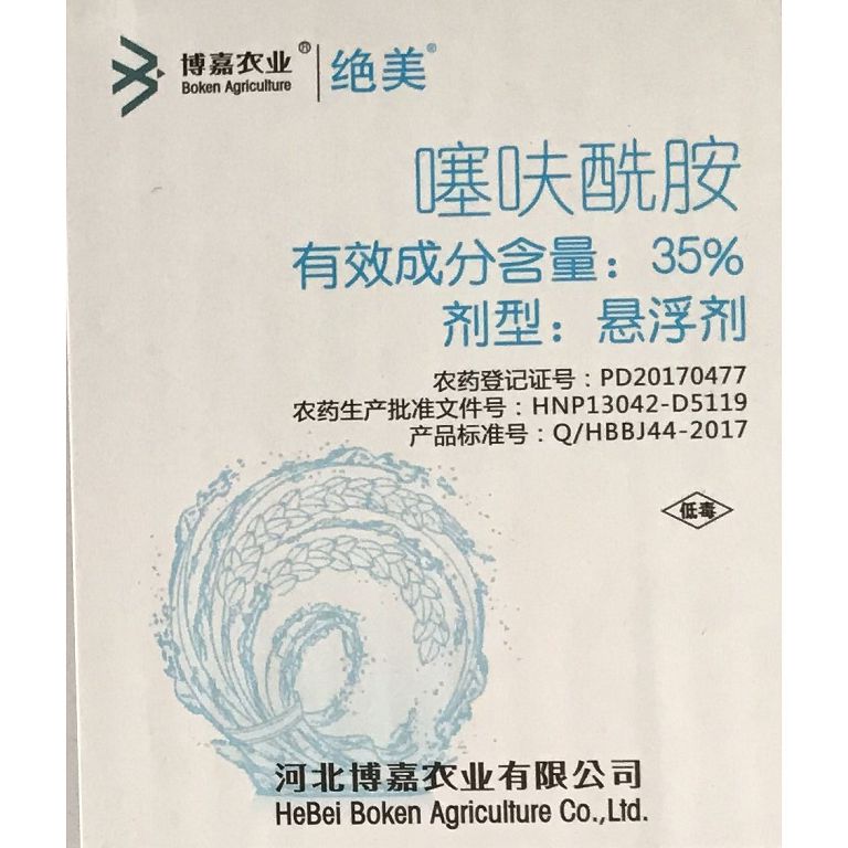 35%绝美（噻呋酰胺6