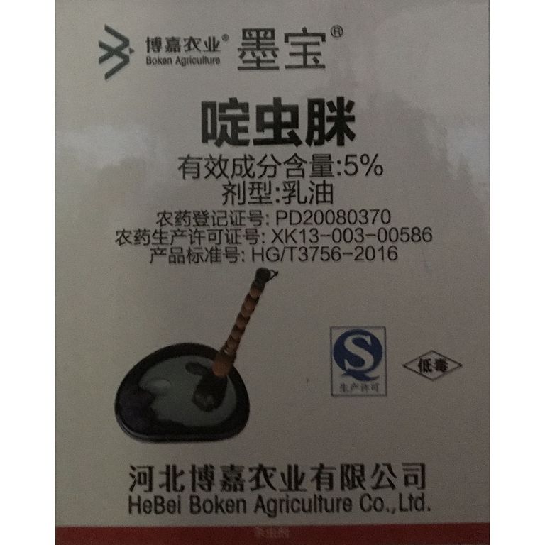 5%博嘉啶虫脒2