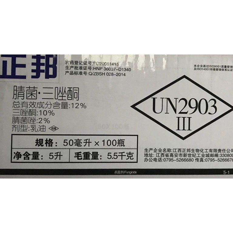 12%腈菌唑三唑酮2